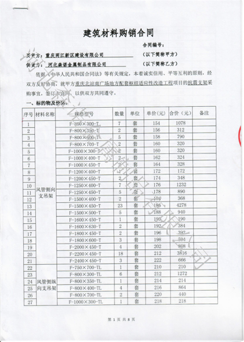 重慶兩江新區建設有（yǒu）限公司合作簽約